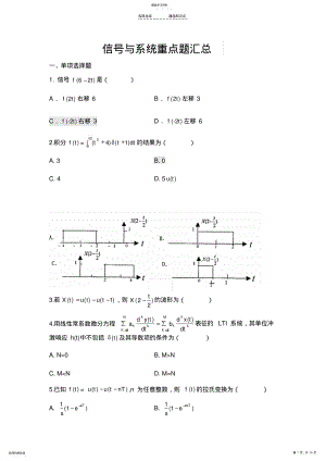 2022年江南大学信号与系统知识点总结 .pdf