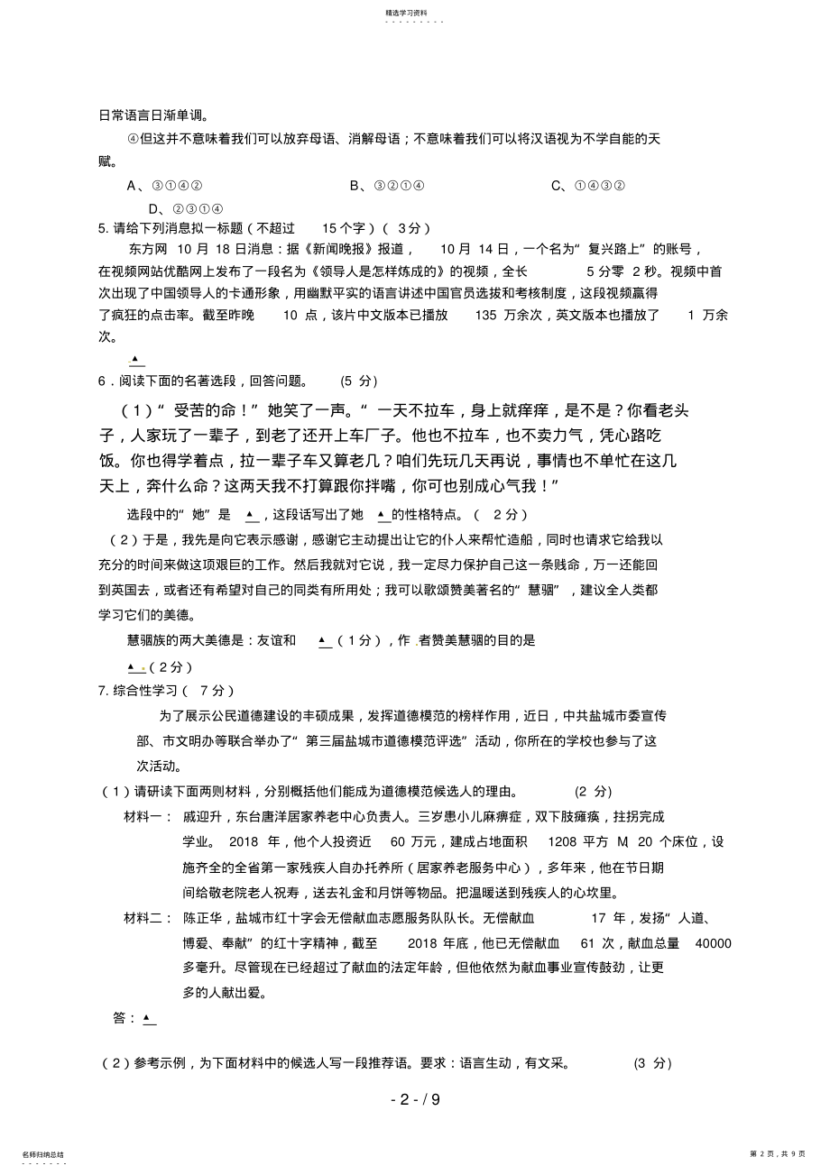 2022年江苏省盐城市盐都区届九级上学期期中考试语文试题 .pdf_第2页