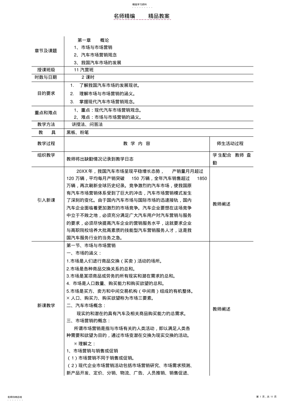 2022年汽车营销管理教案 .pdf_第1页