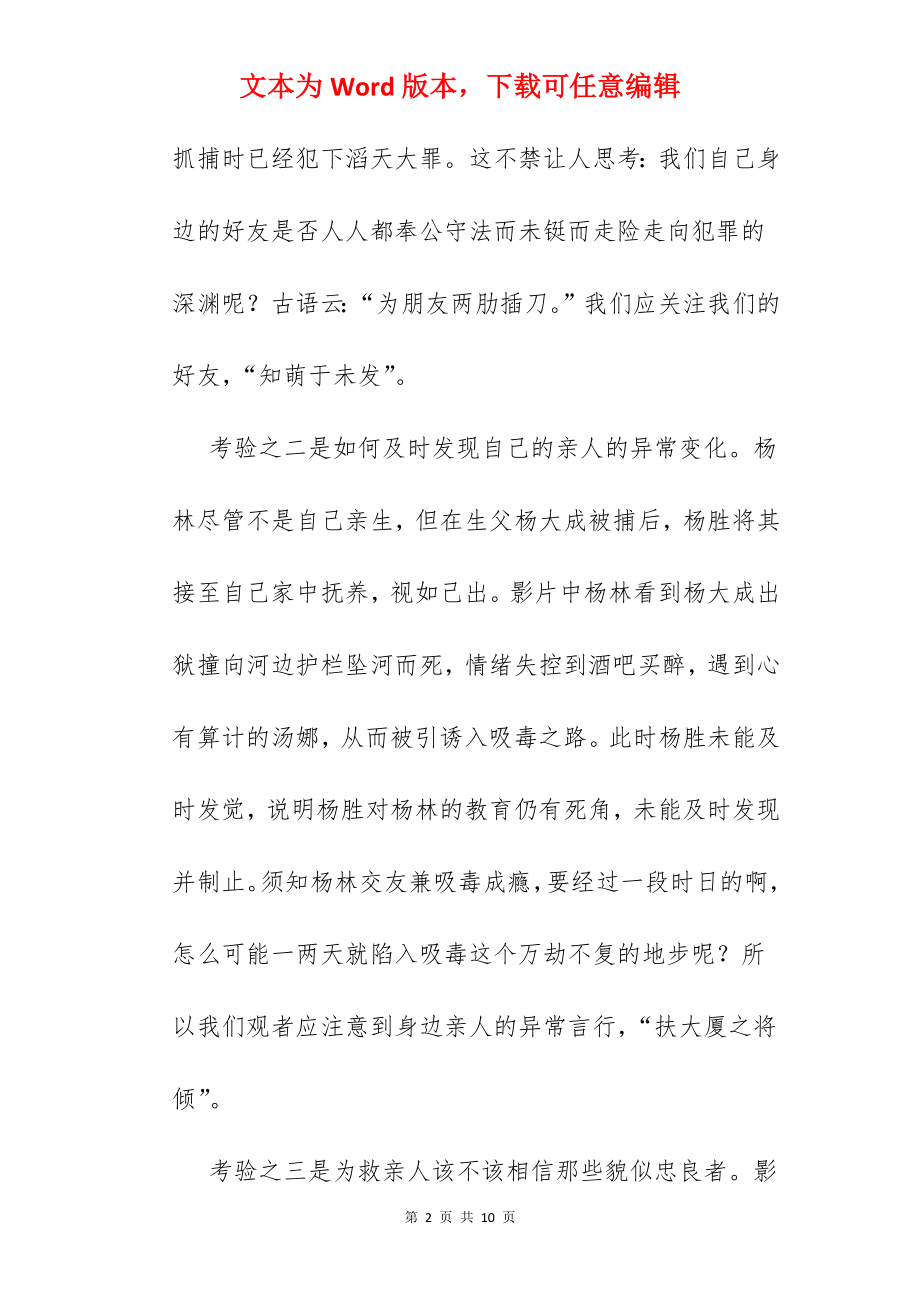 缉毒警察的英雄事迹.docx_第2页