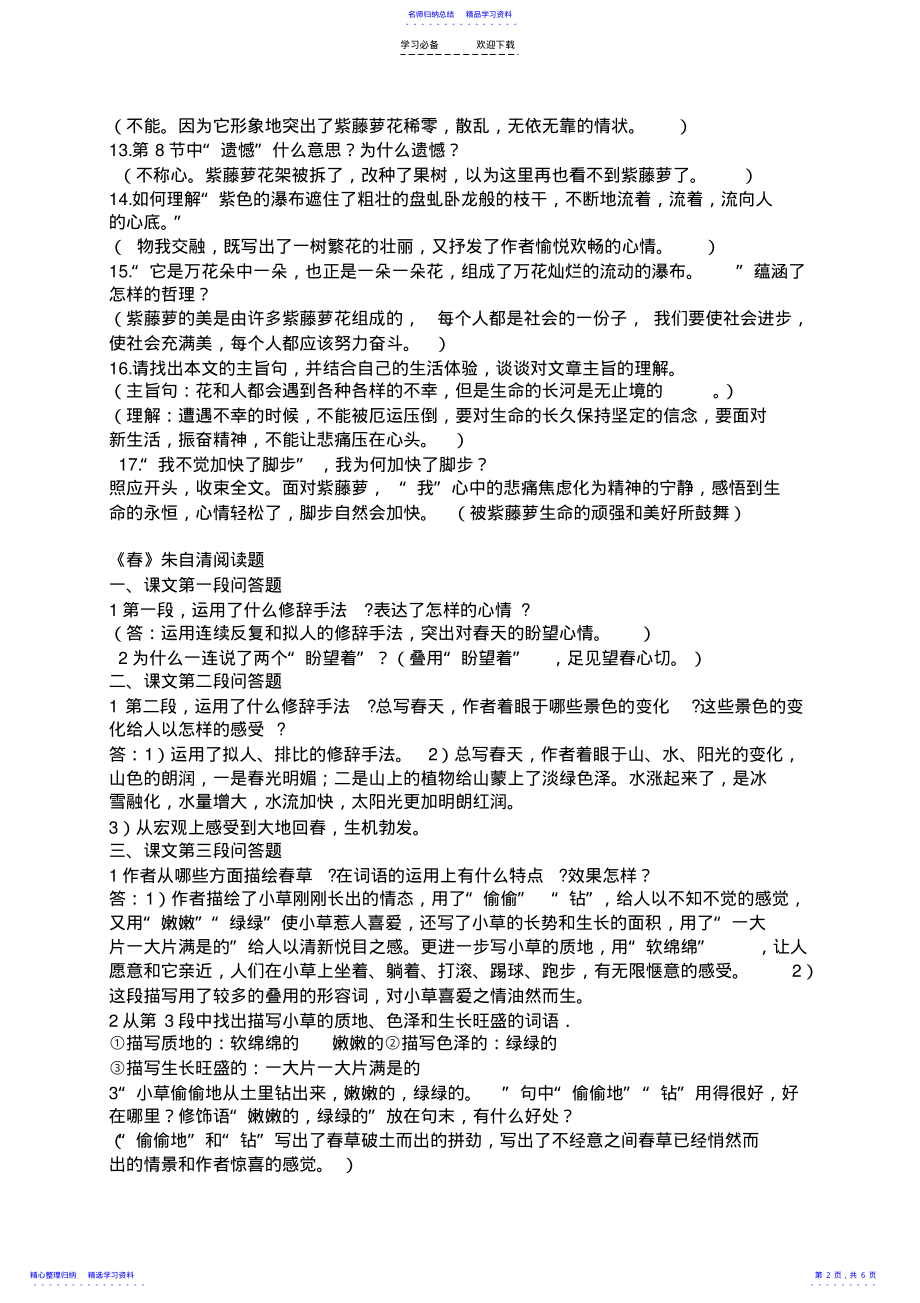 2022年七年级语文上册课内阅读复习题 .pdf_第2页