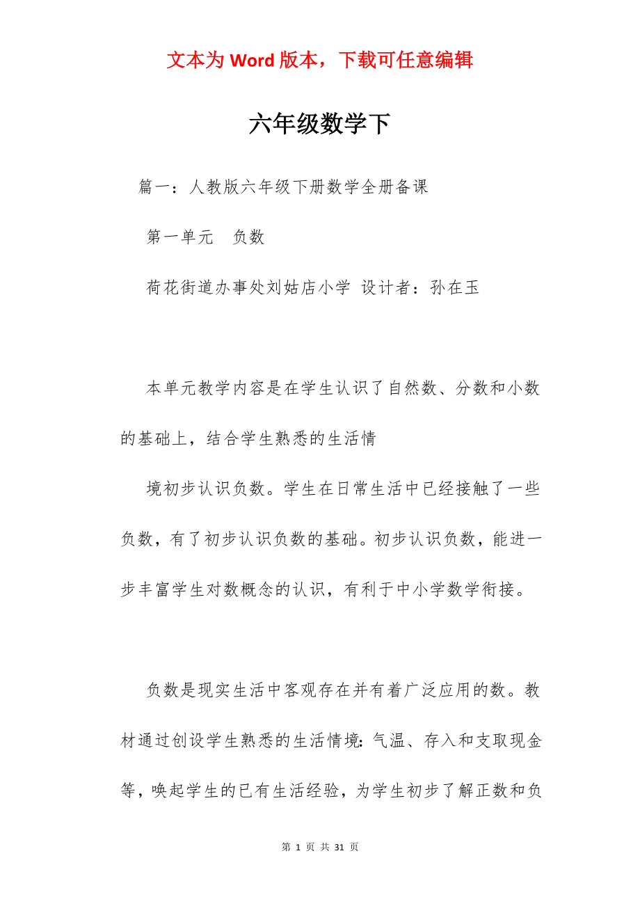 六年级数学下.docx_第1页