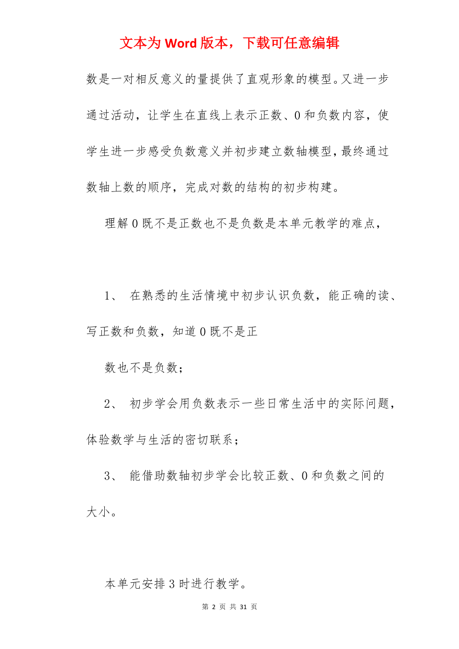 六年级数学下.docx_第2页