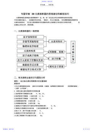 2022年专题复习化学元素推断 .pdf