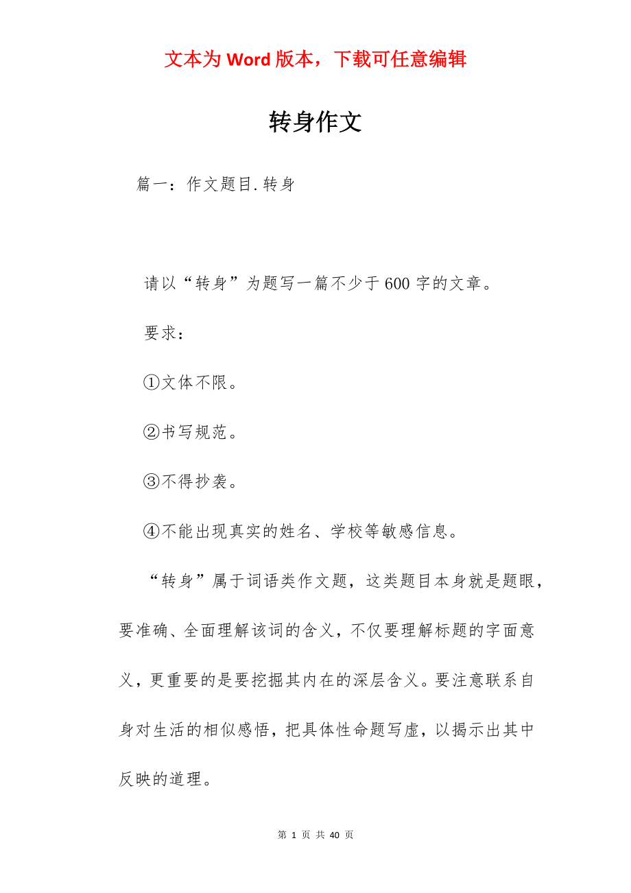 转身作文.docx_第1页