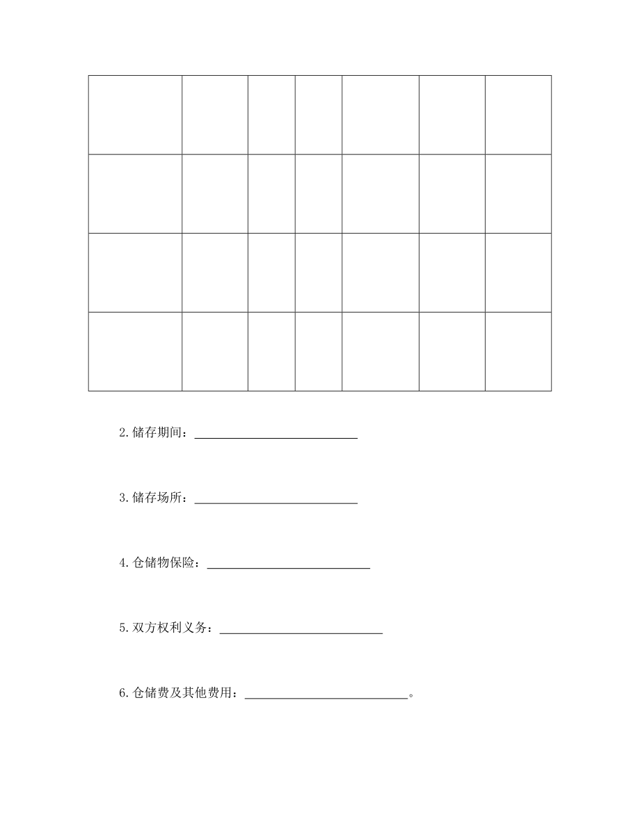 协议合同范本模板 企业公司各行业协议 仓储合同（1）范本模板文档.doc_第2页