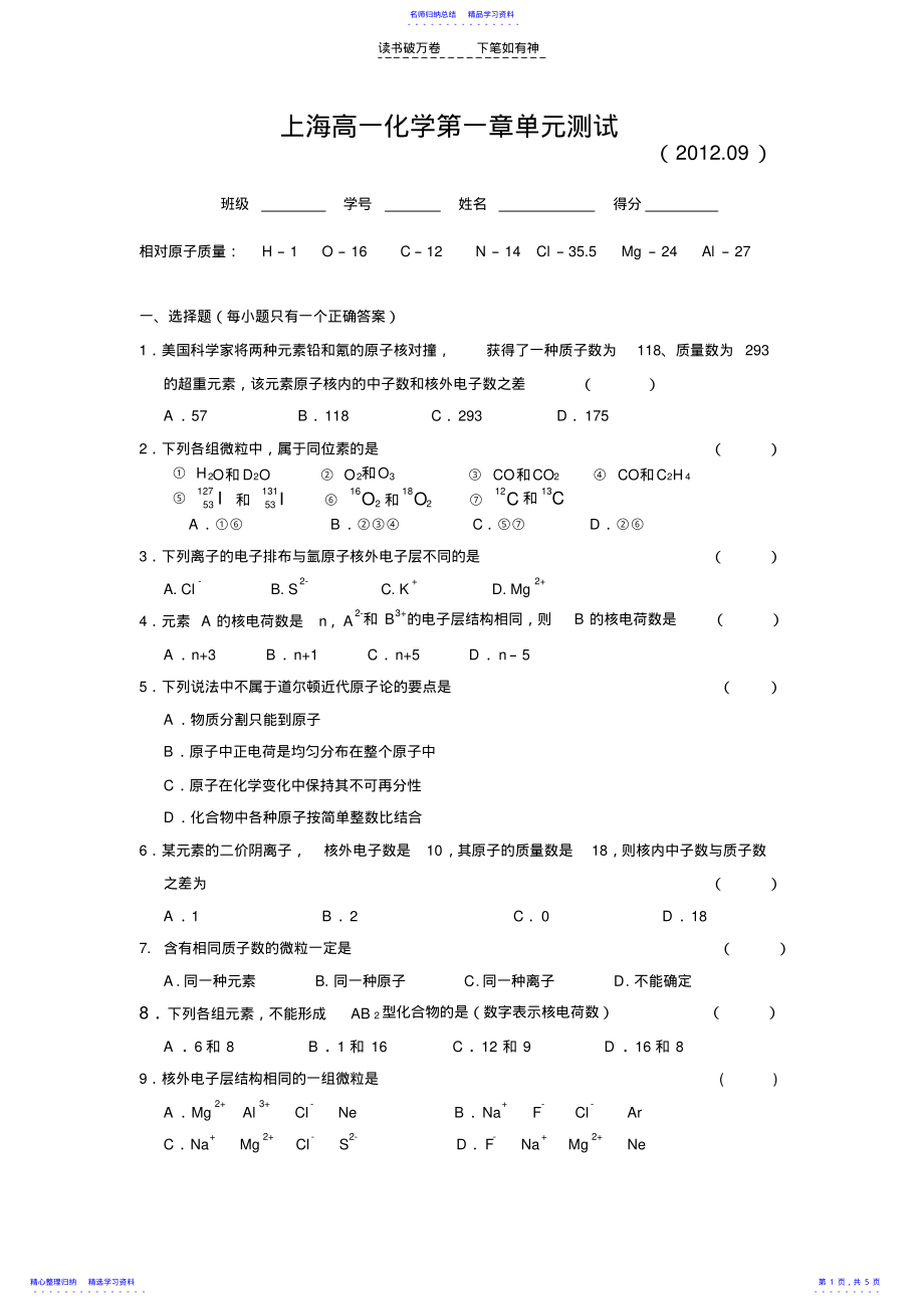 2022年上海高一化学第一章测试卷 .pdf_第1页