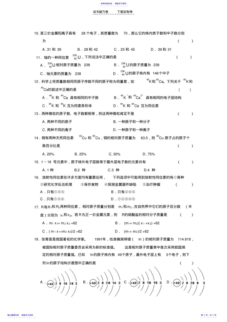 2022年上海高一化学第一章测试卷 .pdf_第2页