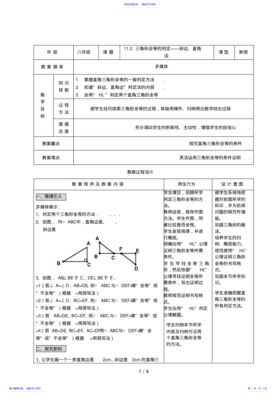 2022年三角形全等的判定——“斜边直角边” .pdf_第1页