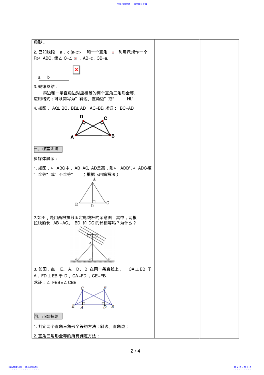 2022年三角形全等的判定——“斜边直角边” .pdf_第2页