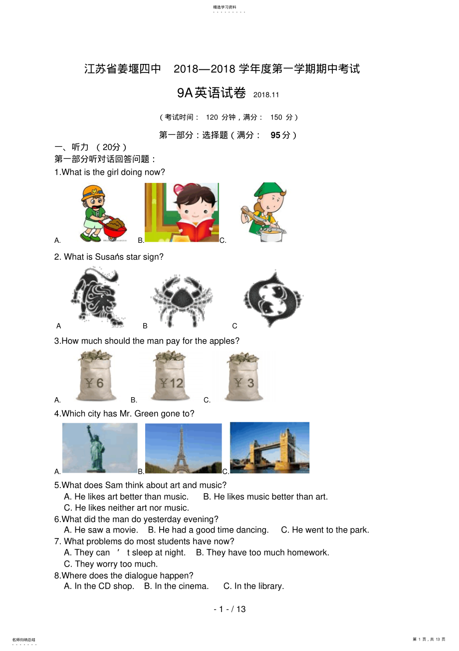 2022年江苏省姜堰四中届九级上学期期中考试英语试题 .pdf_第1页