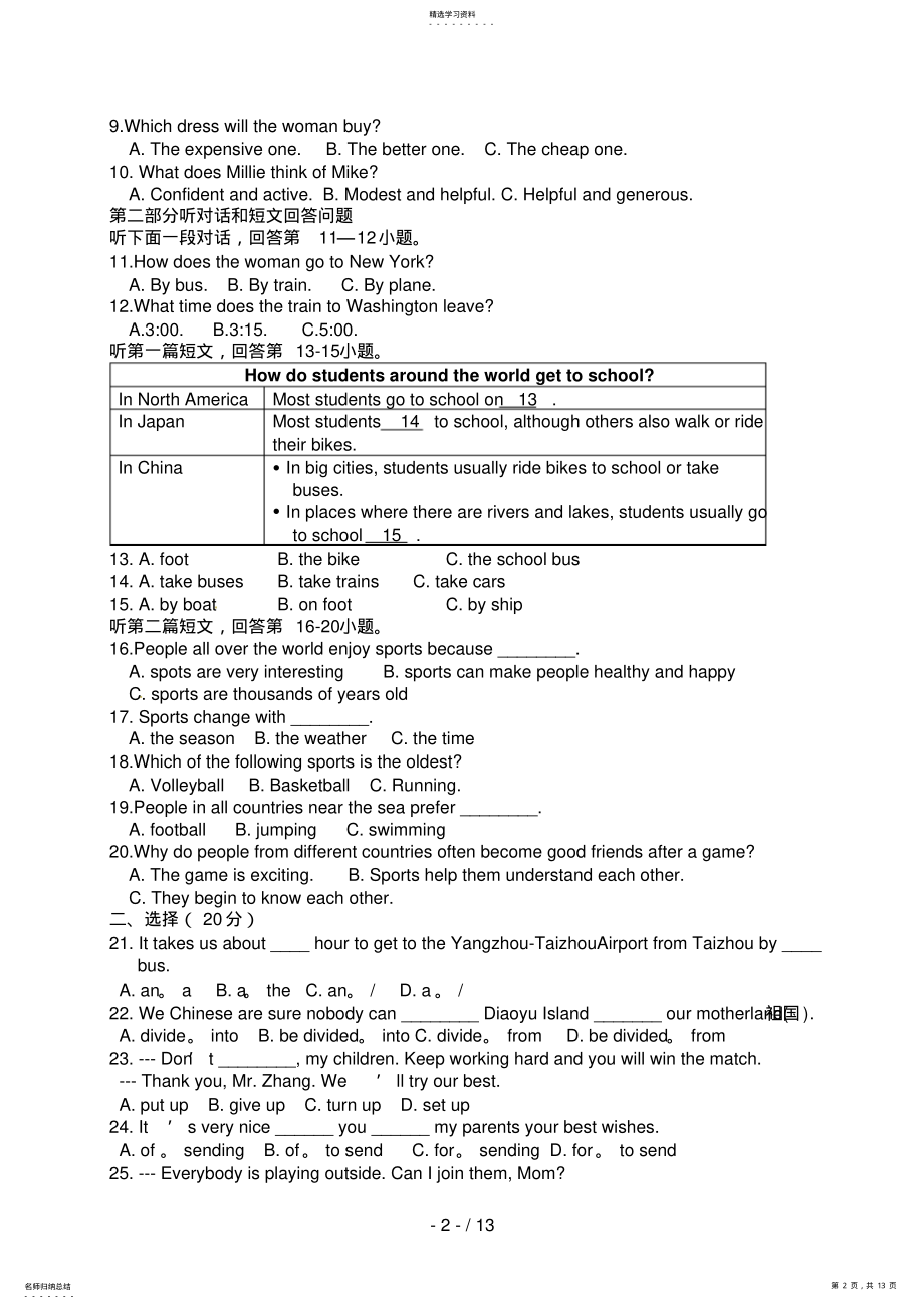 2022年江苏省姜堰四中届九级上学期期中考试英语试题 .pdf_第2页