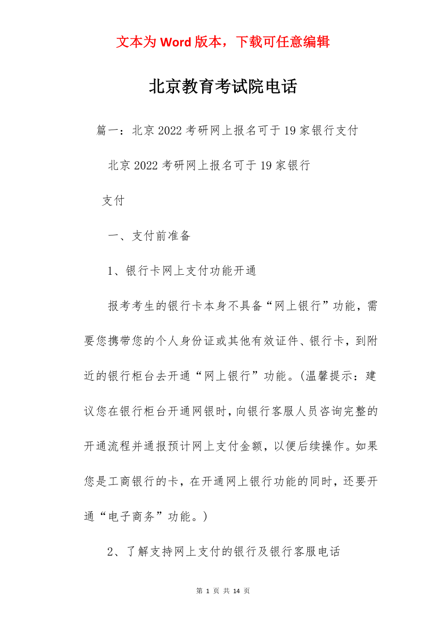 北京教育考试院电话.docx_第1页