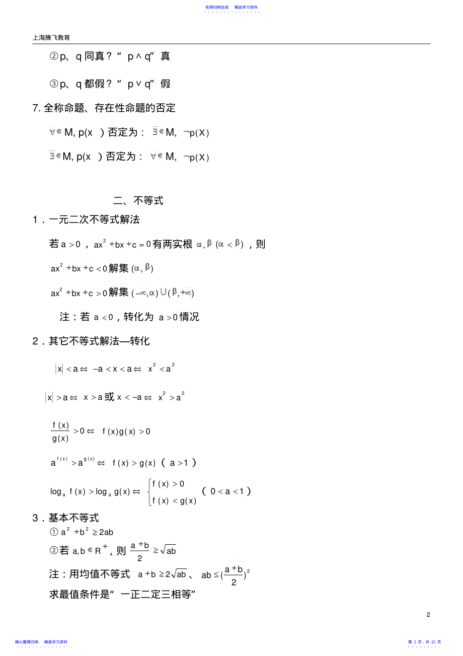 2022年上海高中数学——知识点总结 .pdf_第2页