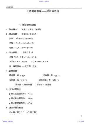 2022年上海高中数学——知识点总结 .pdf