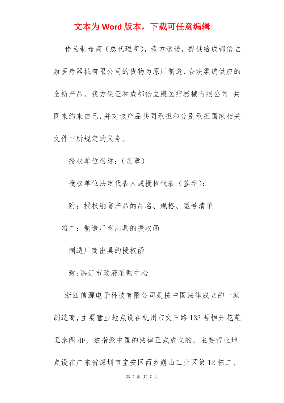 制造商出具的授权书.docx_第2页