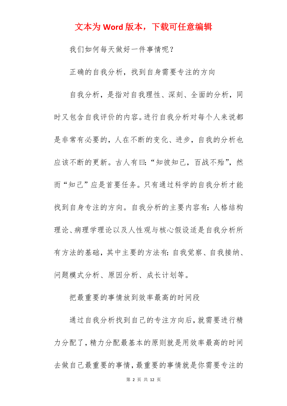 每天都做同一件事.docx_第2页