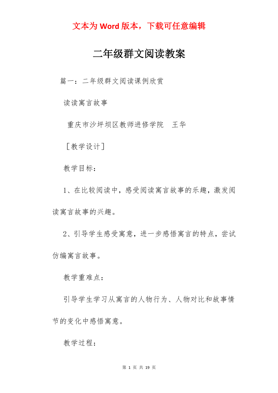 二年级群文阅读教案.docx_第1页