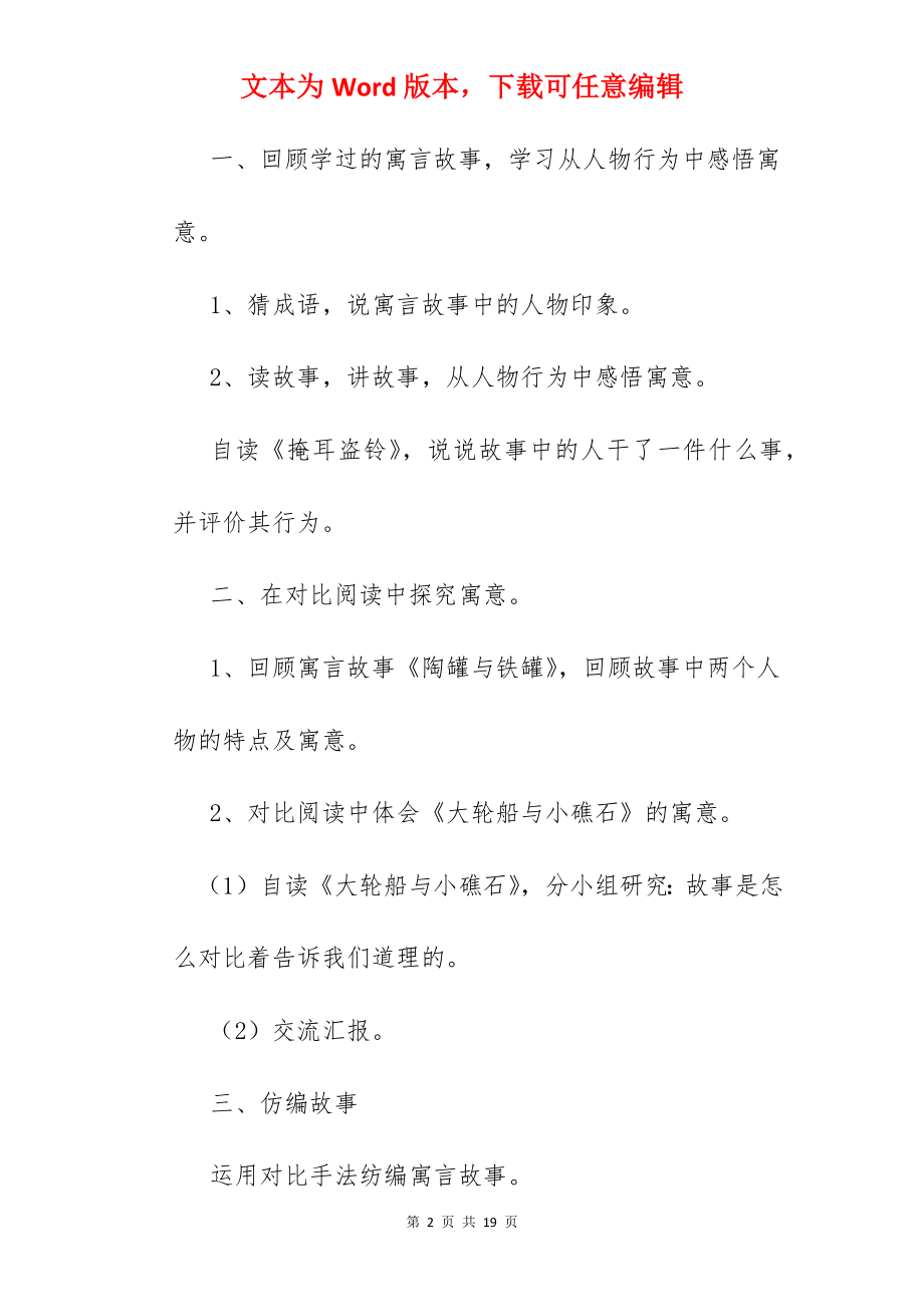 二年级群文阅读教案.docx_第2页