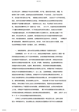 2022年江苏法院2012年度消费者权益保护典型案例 .pdf