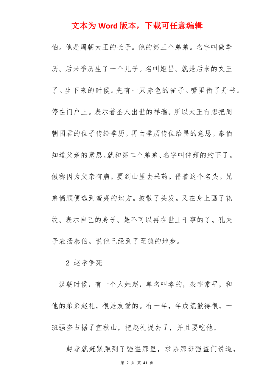 新八德是什么.docx_第2页