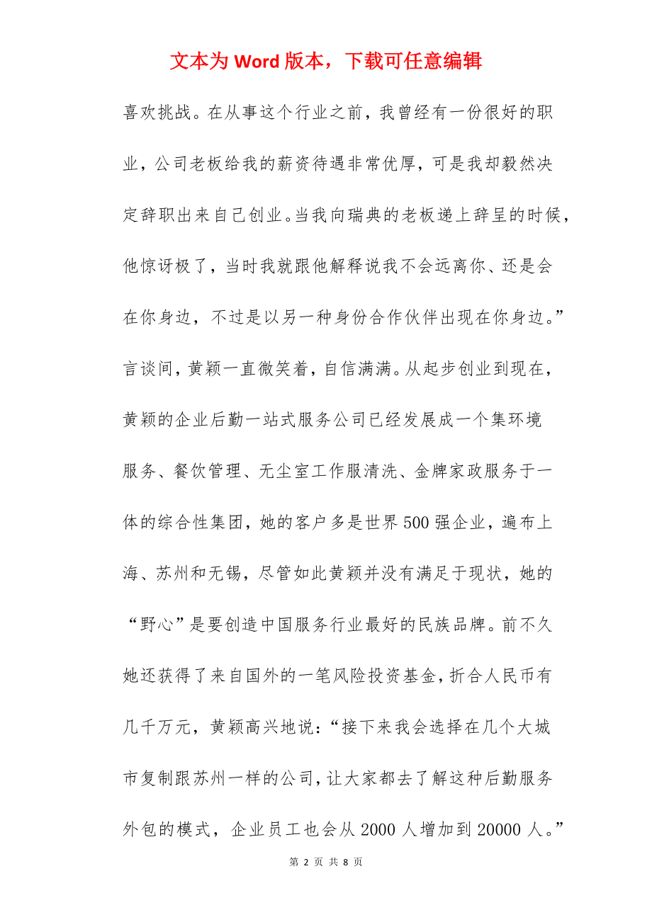 大学生应该如何创业 女大学生如何创业.docx_第2页