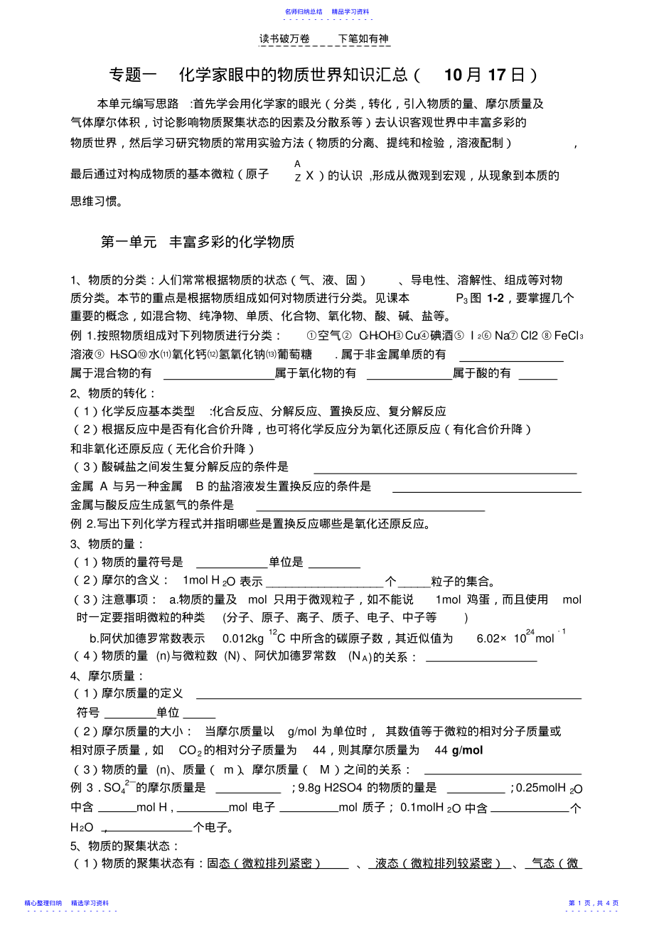 2022年专题一化学家眼中的物质世界知识汇总 .pdf_第1页