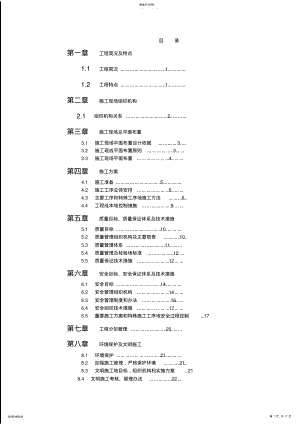 2022年江西某电厂10KV厂用施工电源线路施工组织设计方案 .pdf