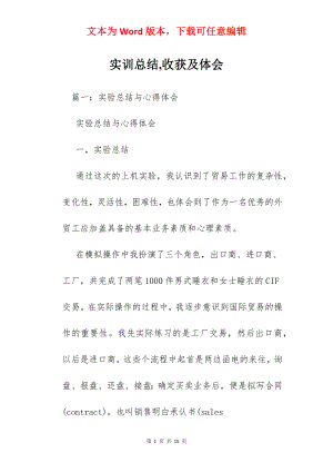 实训总结,收获及体会.docx