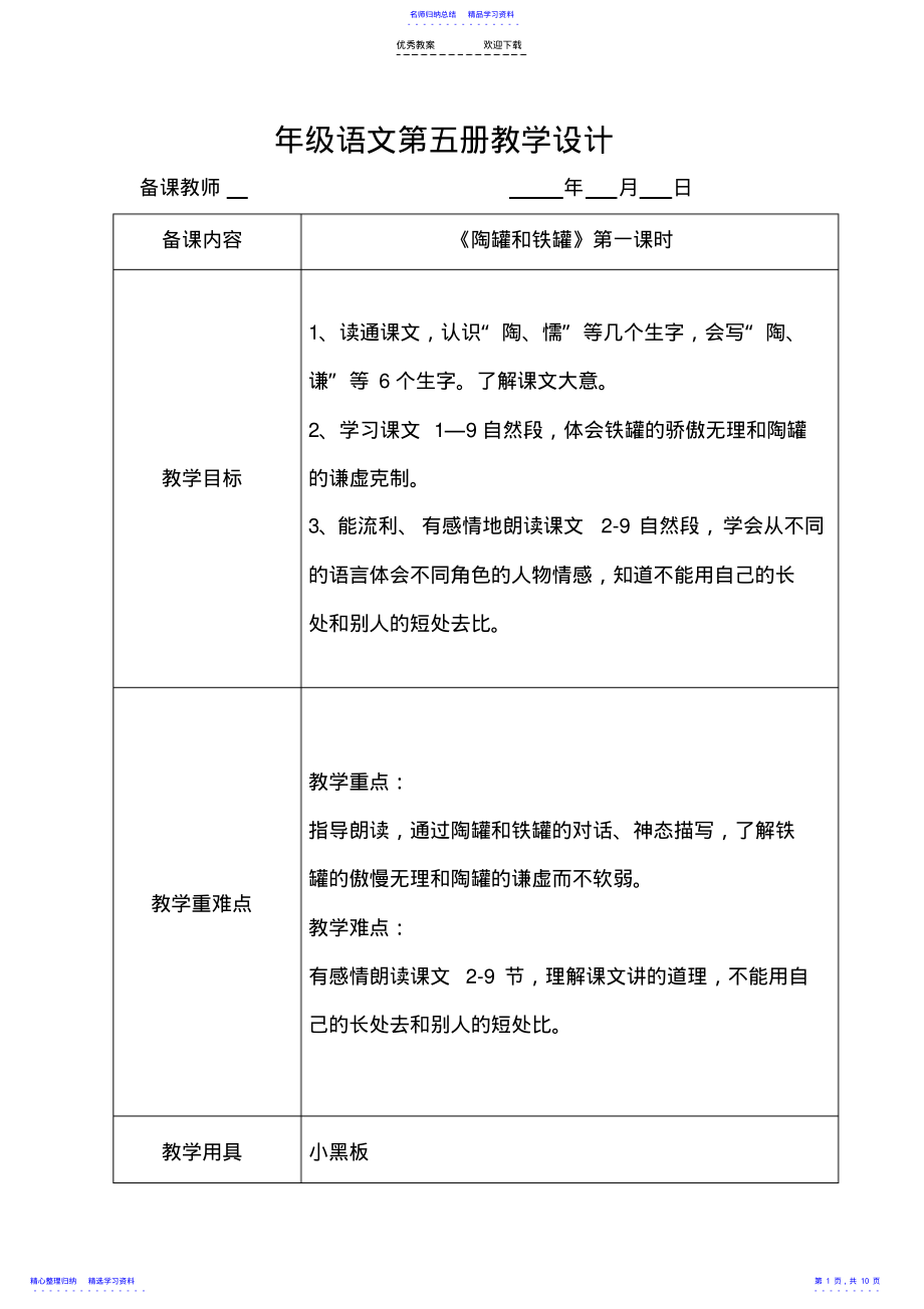 2022年三年级语文上册《陶罐和铁罐》教学设计优秀教案获奖教案名师教案 .pdf_第1页