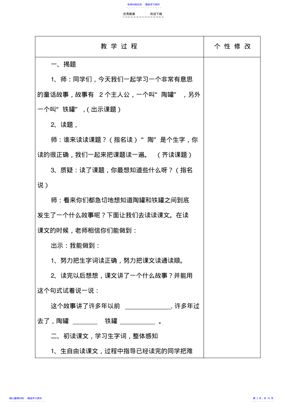 2022年三年级语文上册《陶罐和铁罐》教学设计优秀教案获奖教案名师教案 .pdf_第2页