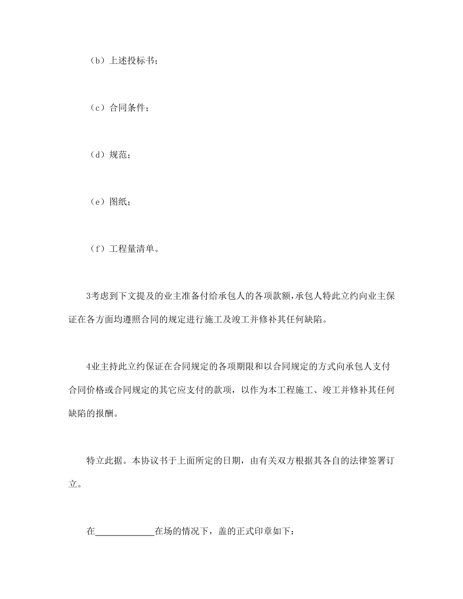 工程招标投标协议 工程建设招标投标合同（合同协议书）.doc_第2页