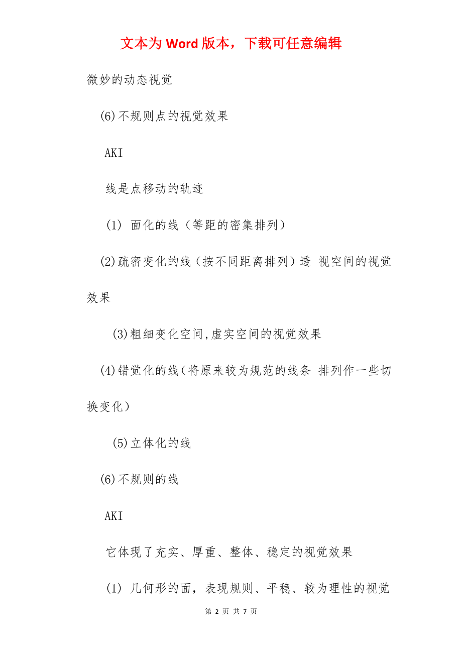 平面构成点线面作业.docx_第2页