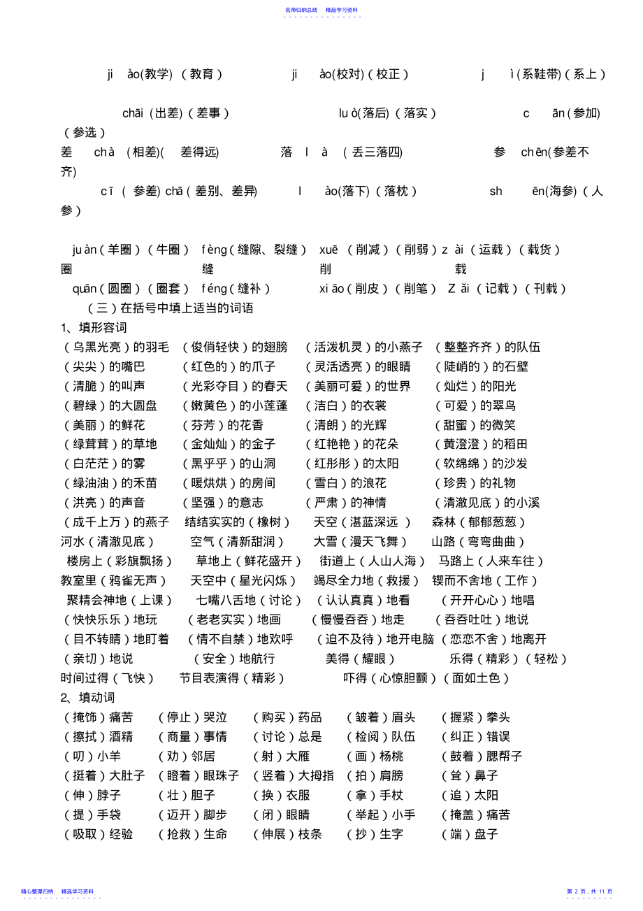 2022年三年级语文下册期末总复习资料 .pdf_第2页