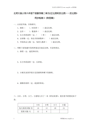 同步练习 北师大版小学六年级下册数学第四单元《正比例和反比例——反比例》同步检测2（附答案）.doc