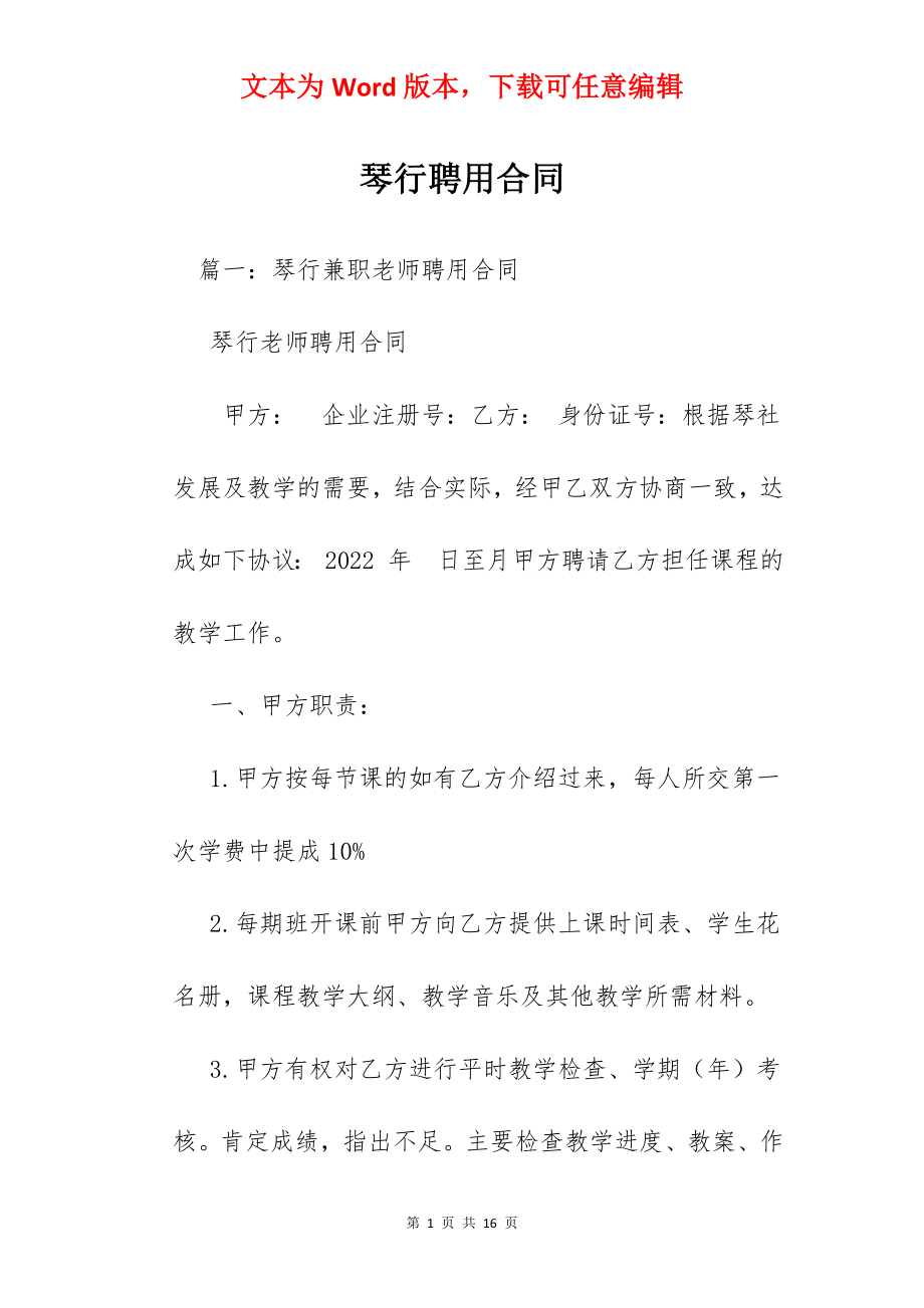 琴行聘用合同.docx_第1页