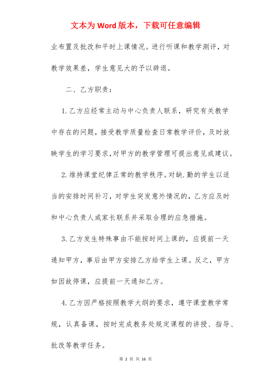 琴行聘用合同.docx_第2页