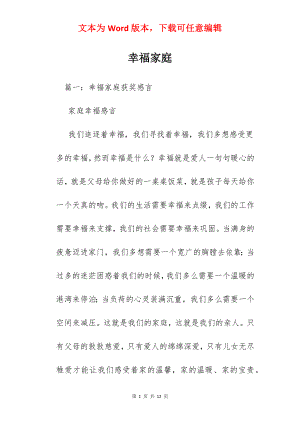 幸福家庭.docx