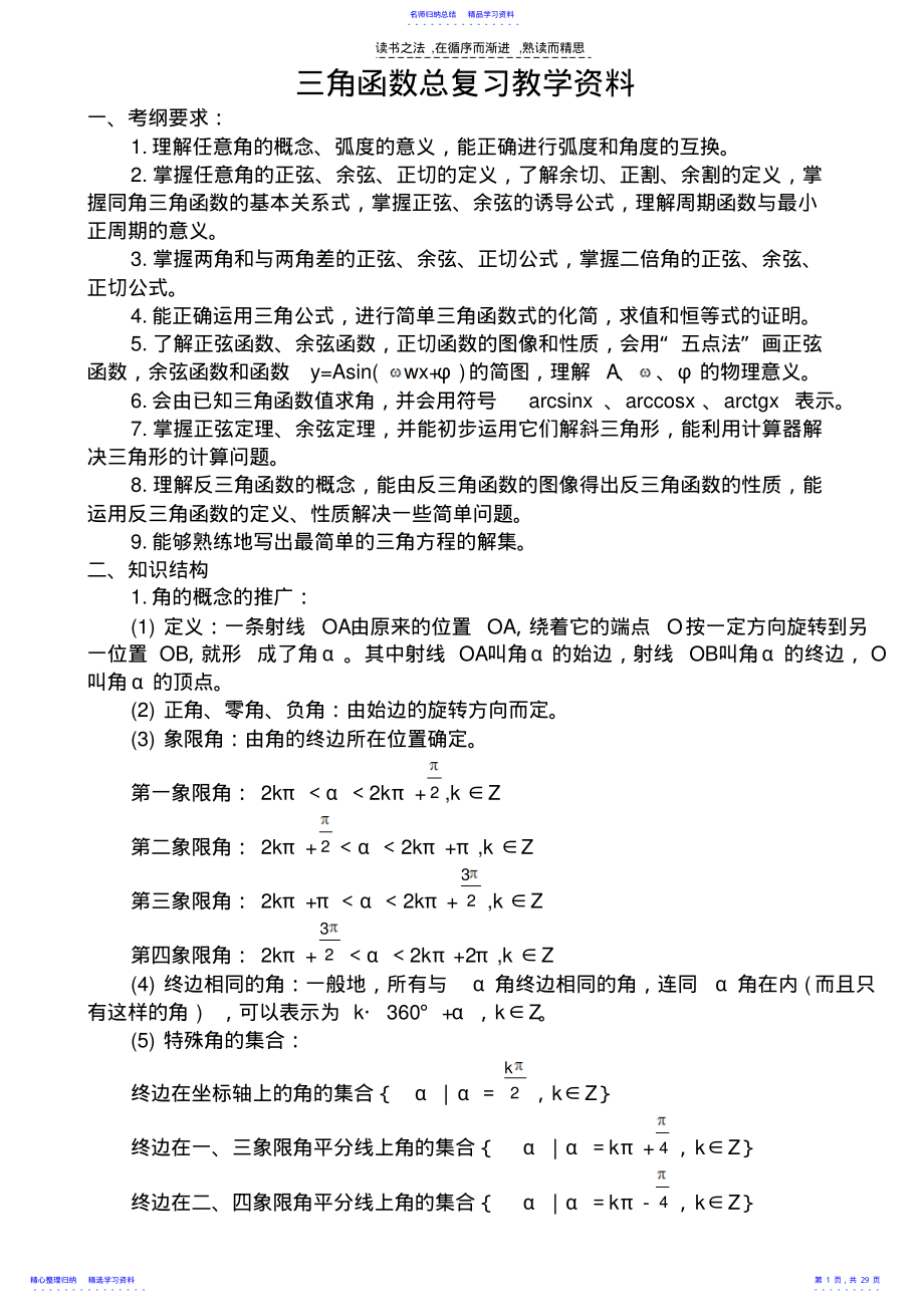 2022年三角函数知识点及例习题 .pdf_第1页