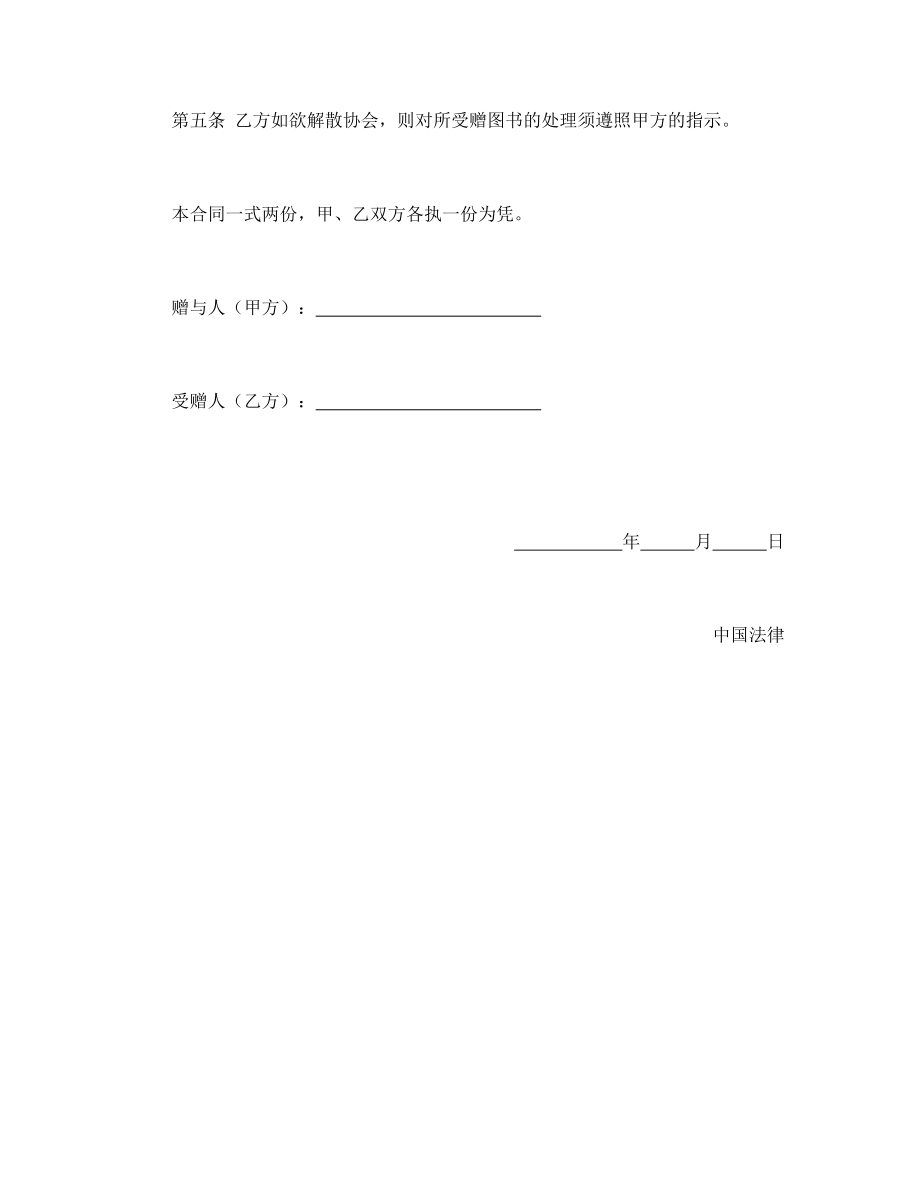 赠与合同协议 动产赠与合同.doc_第2页