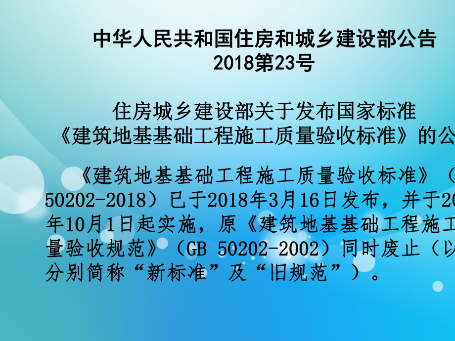 建筑地基基础工程施工质量验收标准ppt课件.pptx_第2页