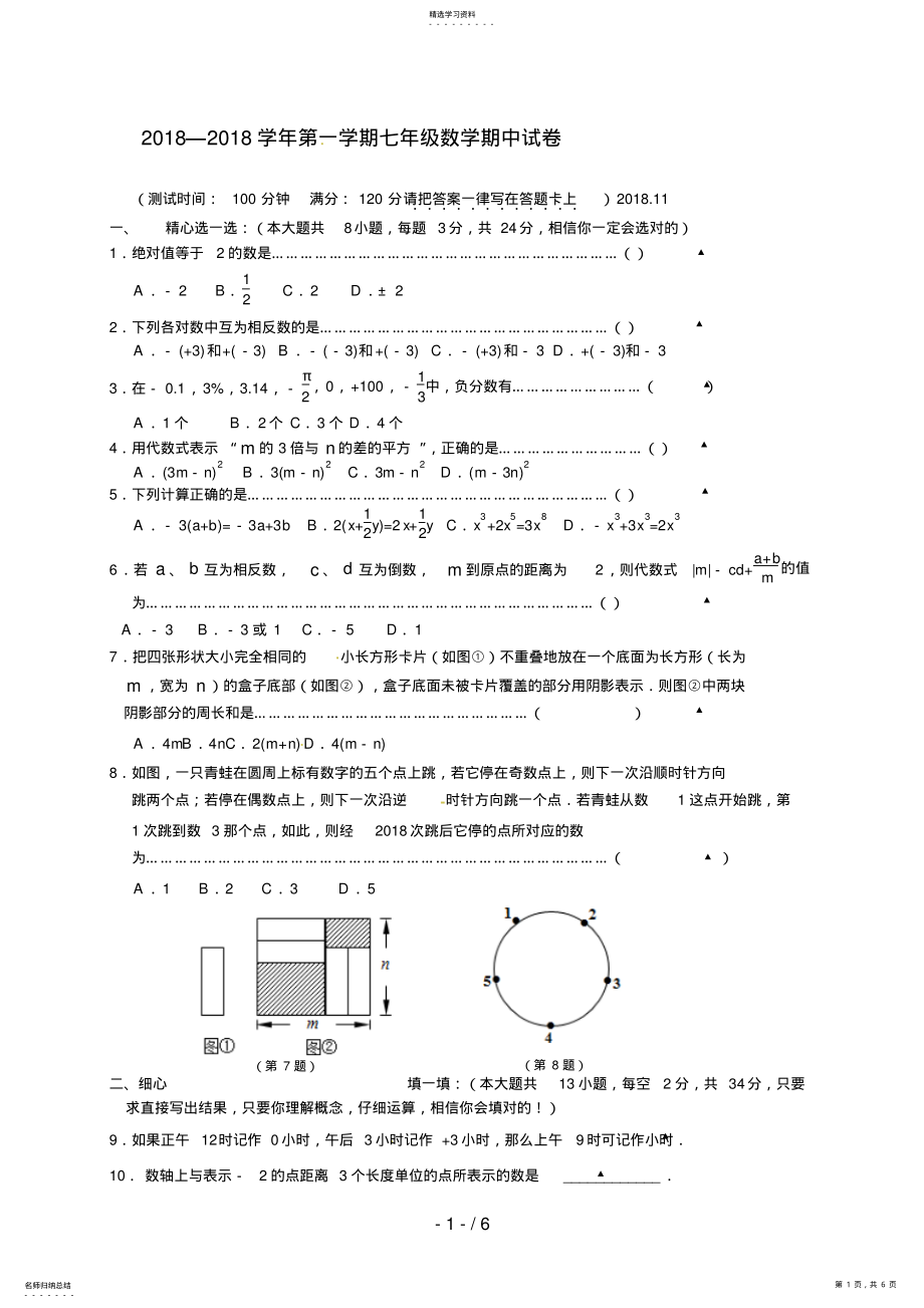 2022年江苏省无锡市南长区七级上学期期中考试数学试题 .pdf_第1页