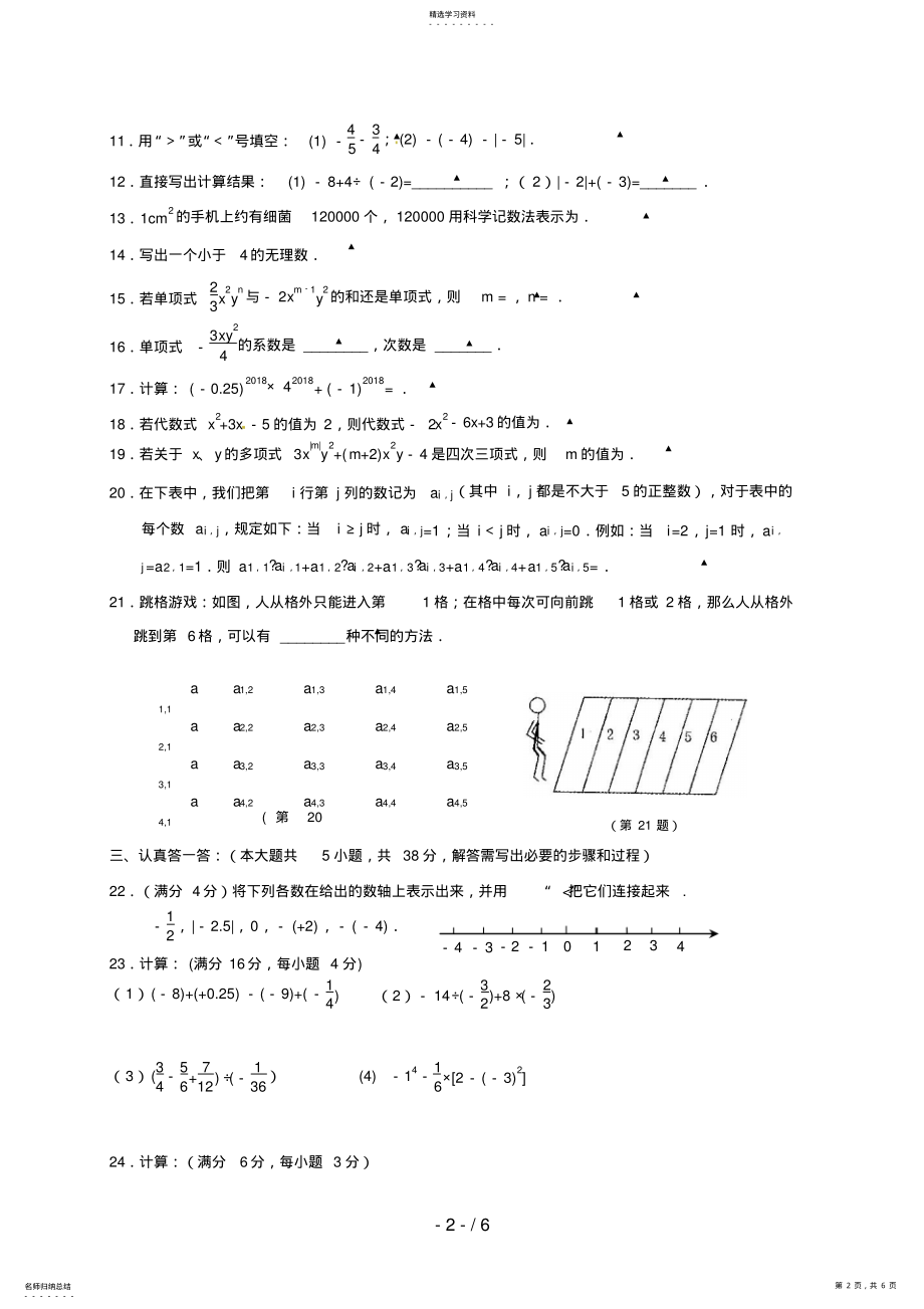 2022年江苏省无锡市南长区七级上学期期中考试数学试题 .pdf_第2页