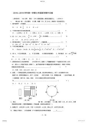 2022年江苏省无锡市南长区七级上学期期中考试数学试题 .pdf