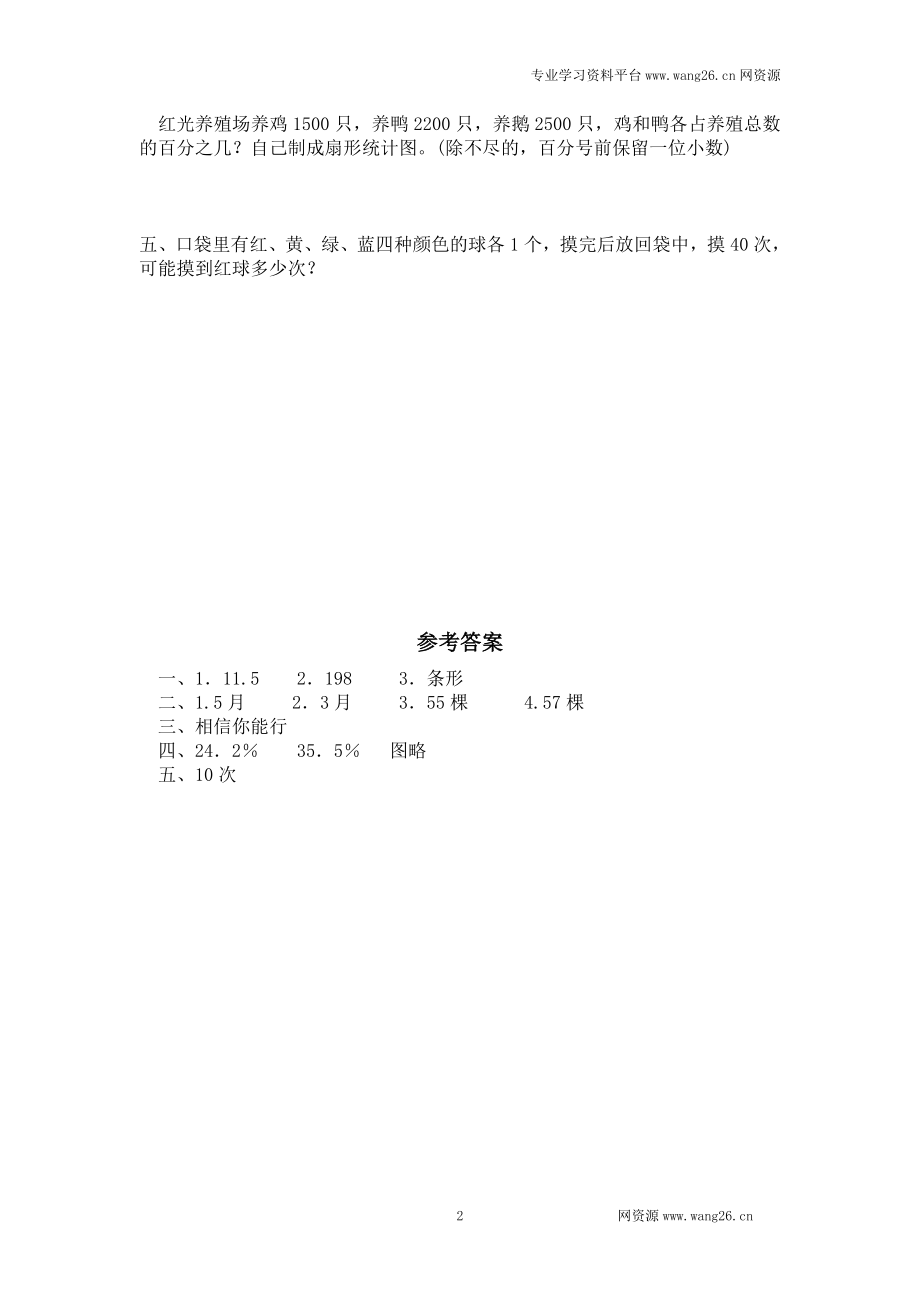 小升初总复习试题 北师大版小学数学总复习《统计与概率》检测试题三（附答案）.doc_第2页