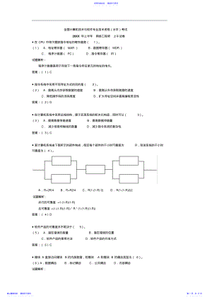 2022年上半年网络工程师上午试题分析及答案 .pdf