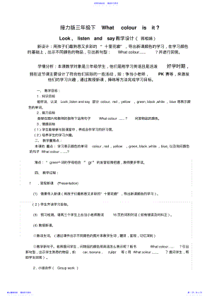 2022年三年级下Whatcolourisit教案 .pdf