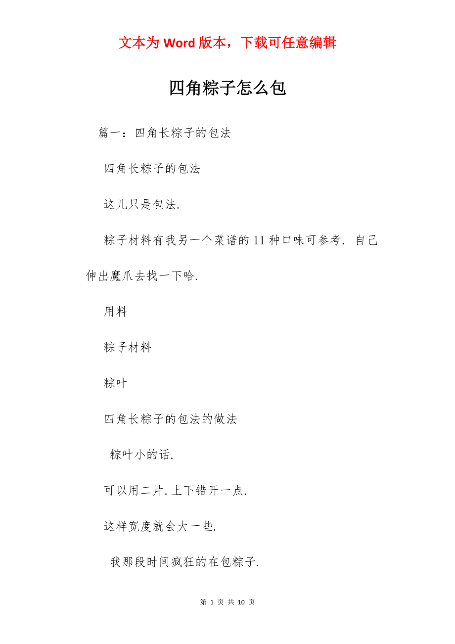 四角粽子怎么包.docx_第1页