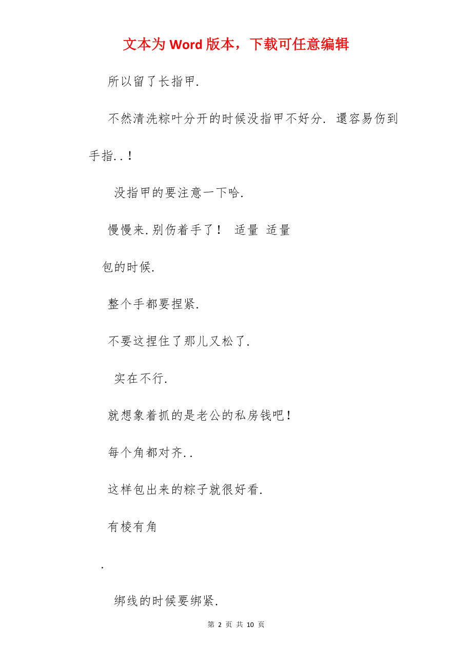 四角粽子怎么包.docx_第2页