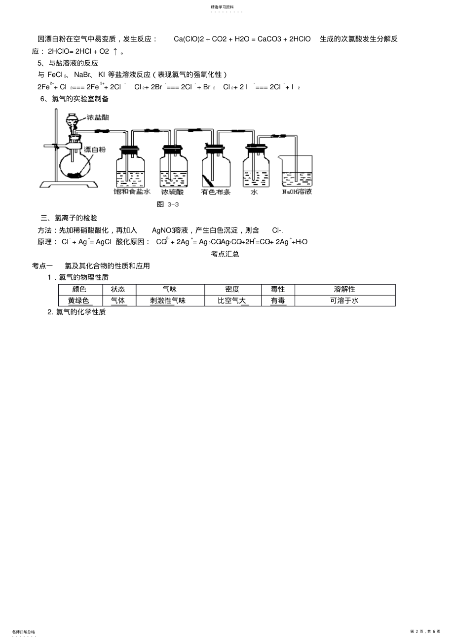 2022年氯知识点汇总 .pdf_第2页